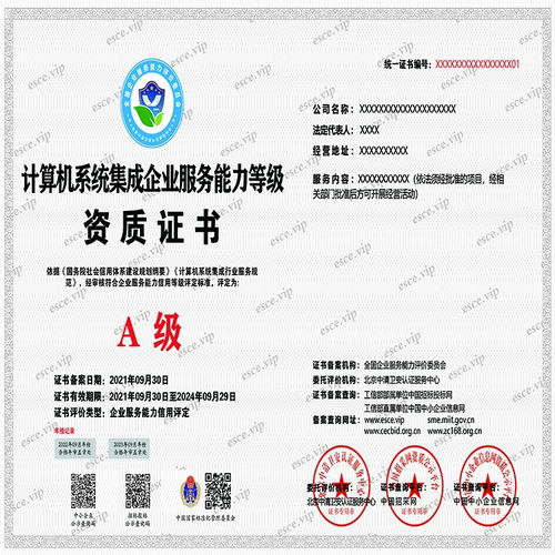 計算機系統集成企業服務能力等級資質證書辦理全流程解析