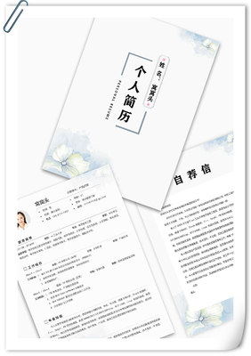 唯美花卉產品經理簡歷模板